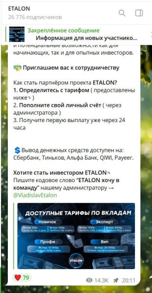 ETALON – отзывы о телеграм-канале для трейдеров