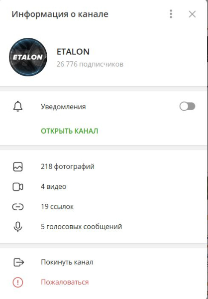 ETALON – отзывы о телеграм-канале для трейдеров