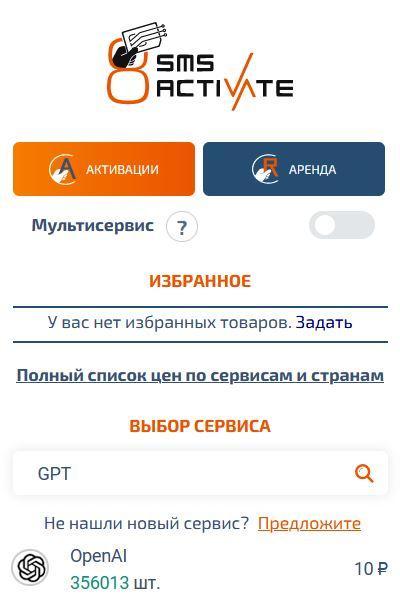 Где Купить Номер Телефона Для Chat GPT в России в 2023 году