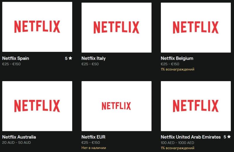 Где Купить Подарочную Карту Netflix в России в 2023 году