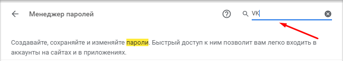 Как узнать пароль от своей страницы в ВК