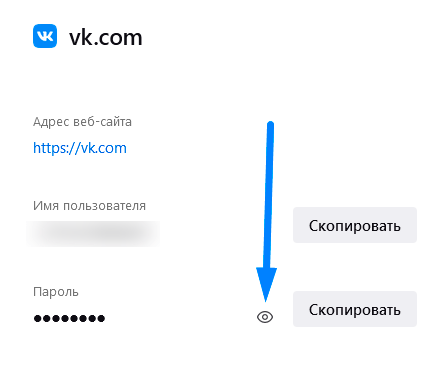 Как узнать пароль от своей страницы в ВК