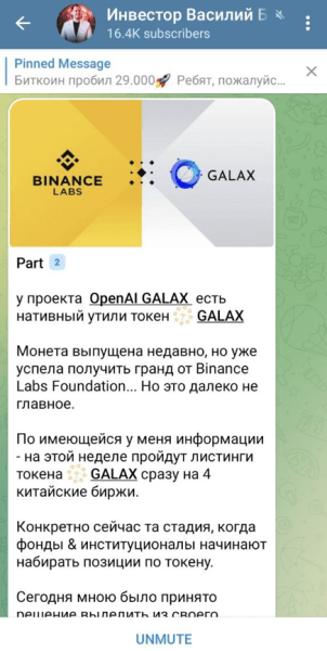 Пример СКАМА в Telegram-каналах