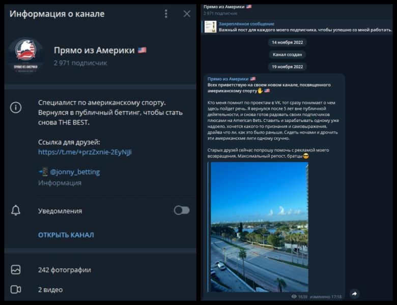 «Прямо из Америки» — телеграм-канал с прогнозами на спорт: обзор, отзывы