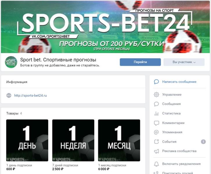 Сайт Sports-bet24 — отзывы о прогнозах от Спорт-Бет 24