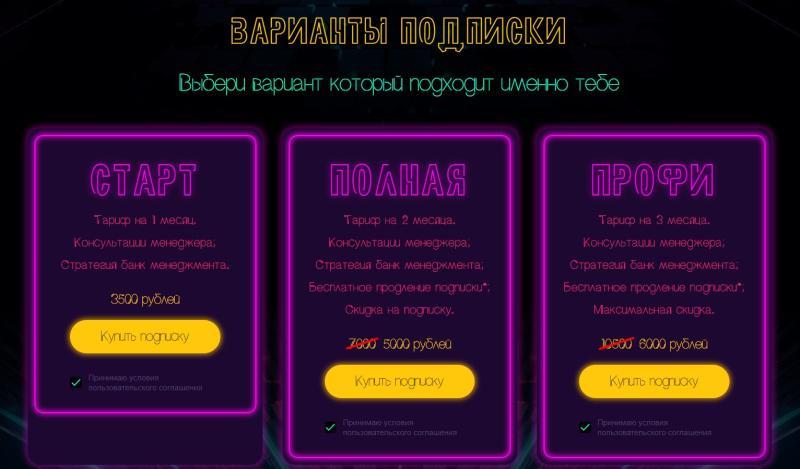 Telegram NEON Betting отзывы о канале со ставками на спорт