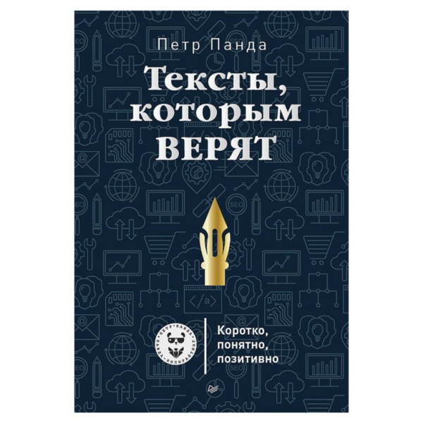 13 лучших книг по копирайтингу для новичков и профессионалов