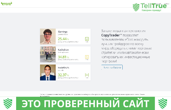 Etoro – отзывы