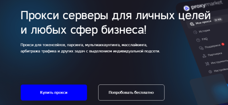 Где купить прокси для Авито: 5 лучших сервисов + советы, какие proxy использовать