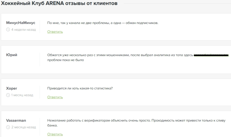 Хоккейный Клуб ARENA — отзывы о канале