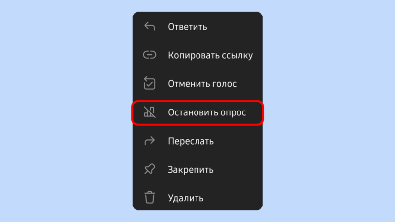 Как сделать голосование в Телеграм канале или чате