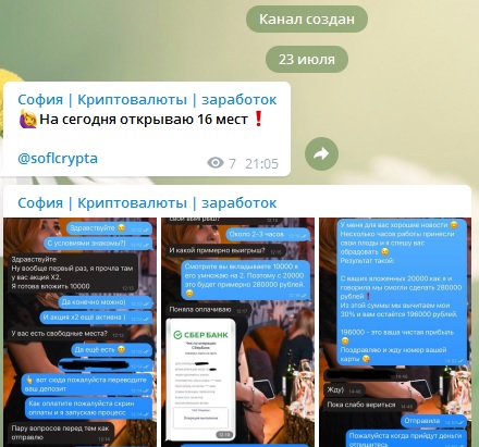 О проекте “София | криптовалюты | заработок” в Telegram, отзывы о заработке крипты