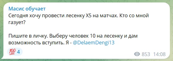 Обзор канала Telegram Масис обучает – отзывы об Андрее @DelaemDengi13