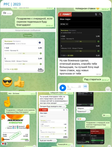 Обзор канала Telegram PFC | 2023 – отзывы о ставках на футбол