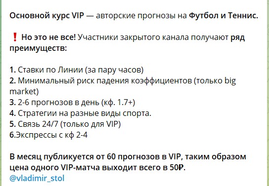 Обзор канала Telegram Владимир Стольников @vladimir_stol – реальные отзывы