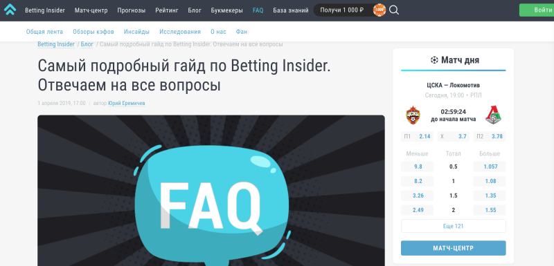 Отзывы о Betting Insider