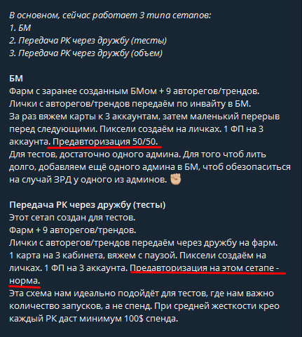 Предавторизация в Фейсбуке: как пройти и зачем нужна арбитражникам