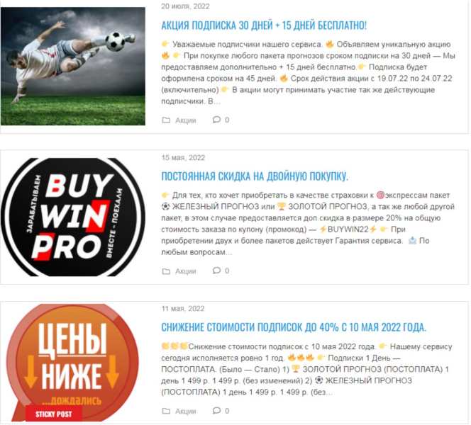 Прогнозы на спорт от Buy Win Pro (buywin.pro): описание, статистика и отзывы