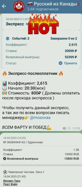 «Русский из Канады» — обзор канала Telegram о ставках, отзывы о прогнозах @mosxvaa (@RomanMalkov30)