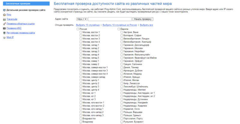 15 лучших сервисов для мониторинга доступности сайтов