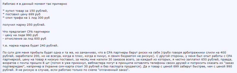 Арбитраж трафика для рекламодателей — как выбрать товар и продавать его через CPA сети