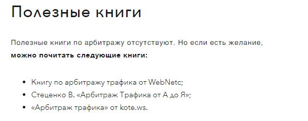 Книги про арбитраж трафика - можно ли их скачать + где взять книгу от Kote.ws