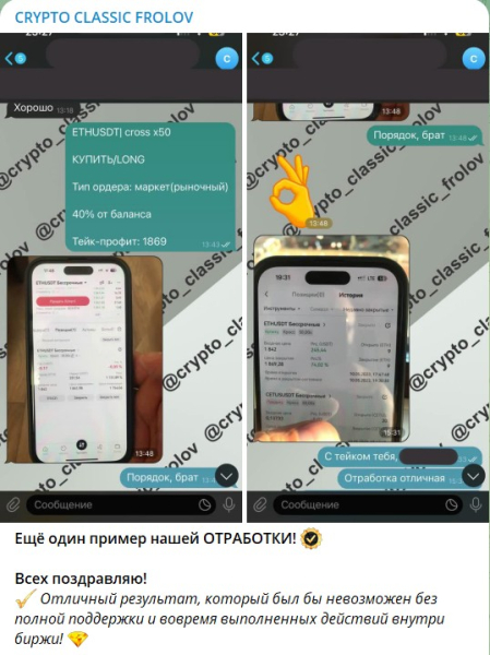 Обзор канала Telegram CRYPTO CLASSIC FROLOV – отзывы о трейдере Максиме Фролове