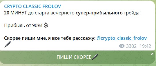 Обзор канала Telegram CRYPTO CLASSIC FROLOV – отзывы о трейдере Максиме Фролове