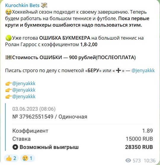 Обзор канала Telegram Kurochkin Bets – отзывы о Евгении Курочкине @jenyakkk