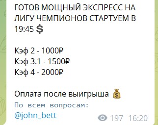 Обзор канала Telegram Потерянное Bet – UFC – отзывы о ставках от Джона @john_bett