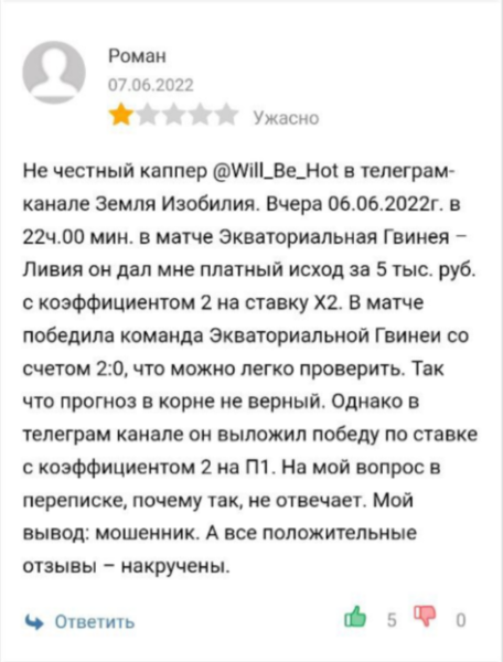 «Пустынный гид» для покупки инсайдов и договорных матчей: реальные отзывы