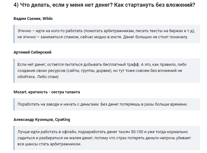 Реально ли заработать на арбитраже трафика без больших вложений — мнения с форумов за 2023 год