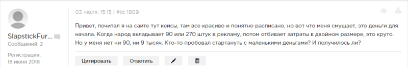 Реально ли заработать на арбитраже трафика без больших вложений — мнения с форумов за 2023 год