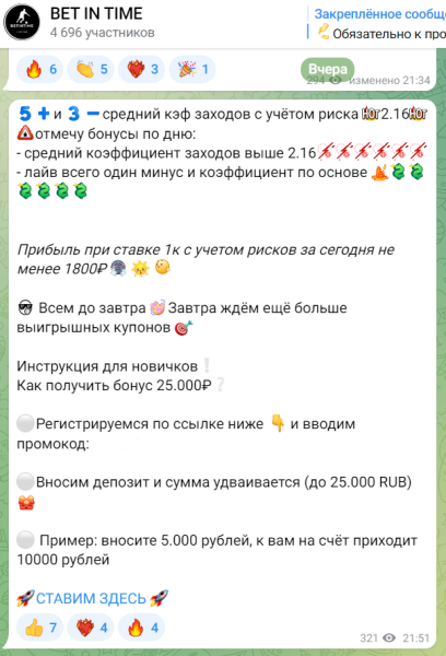 Телеграм-канал BET IN TIME: честный разбор, реальные отзывы о проекте @LIFEINBET