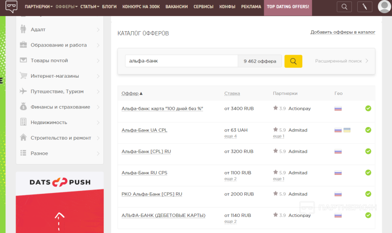 Альфа банк партнерка и оффер ― кейс по заработку 11 200 рублей на банковском трафике + отзывы