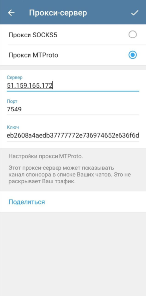 Что такое MTProto прокси для Telegram и как его настроить