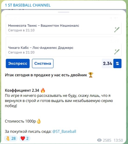 Обзор канала Telegram 1 ST BASEBALL CHANNEL – отзывы о Михаиле @ST_Baseball