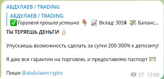 Обзор канала Telegram АБДУЛАЕВ / TRADING – отзыв о трейдере 