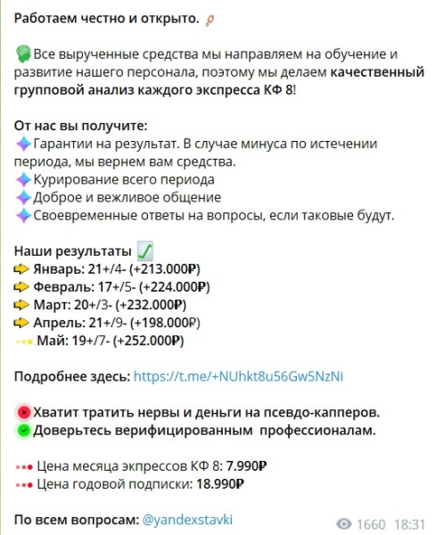 Обзор канала Telegram Яндекс Ставки – отзывы о Добрыне Яренкове @yandexstavki