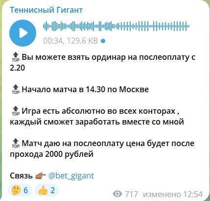 Обзор канала Telegram Теннисный Гигант – отзывы о Кинг Конге @bet_gigant