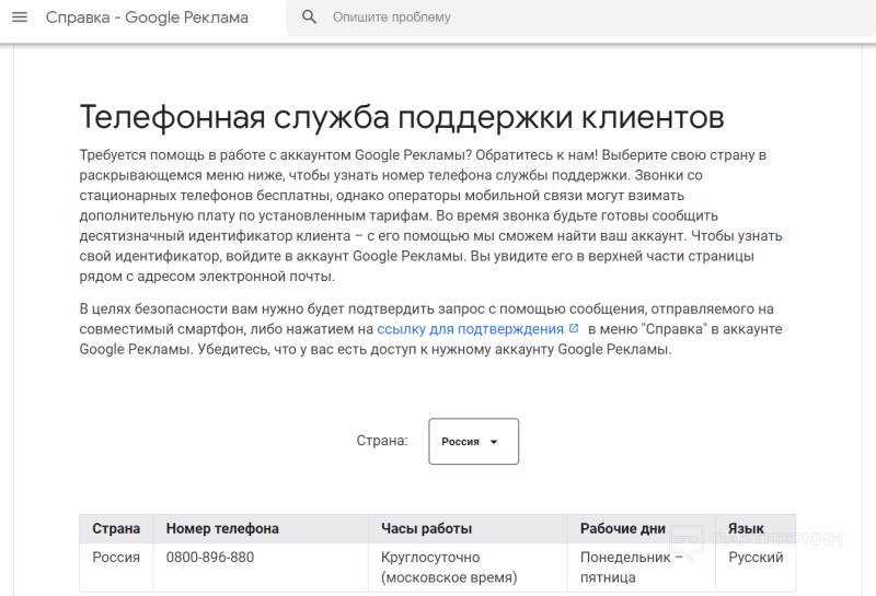 Техническая служба поддержки Google Ads (Adwords) ― телефон саппорта Гугл Эдс