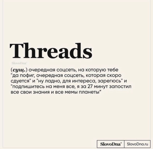 Threads — аналог Твиттера от Meta: что за социальная сеть, как работает, преимущества и недостатки