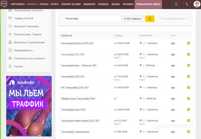 Готовая схема заработка тинькофф авито hr партнерки по поиску работы