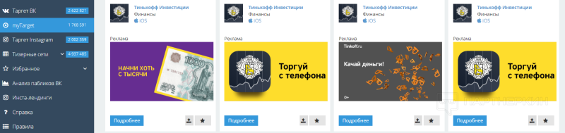 Тинькофф партнерка и оффер ― кейс по заработку 89 260 рублей на банковском трафике + отзывы