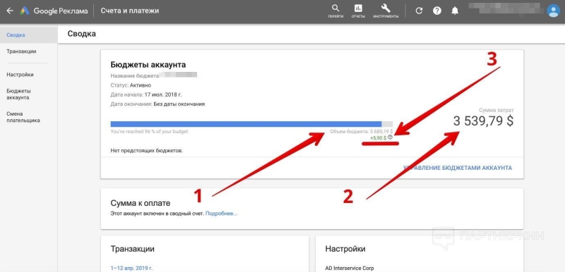 Как посмотреть баланс в Google Ads (Adwords)