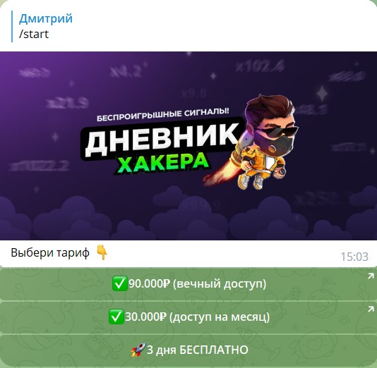 Обзор канала и бота Telegram Дневник Хакера – отзывы об Игре Lucky Jet