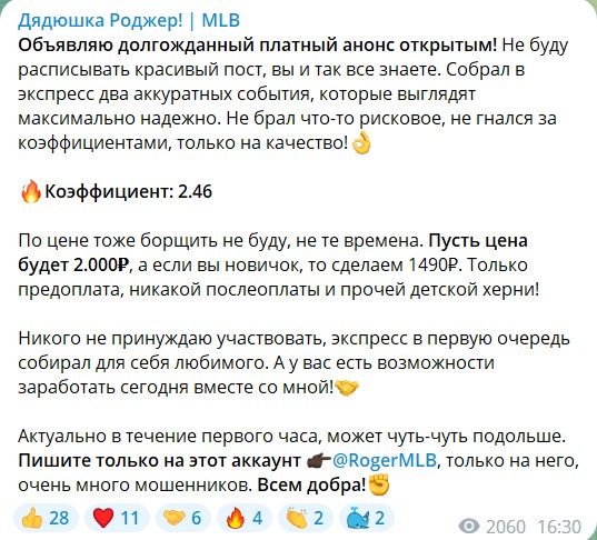 Обзор канала Telegram Дядюшка Роджер | MLB! – отзывы о ставках на бейсбол