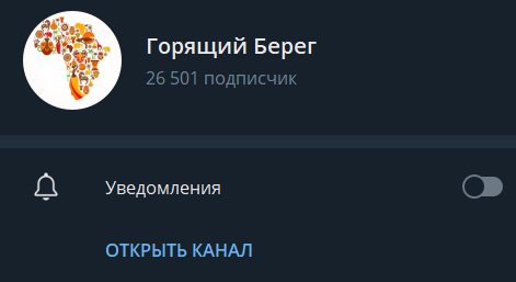 Обзор телеграм-канала «Тайный Баконго», реальные отзывы о инсайдах @Will_Be_Hot