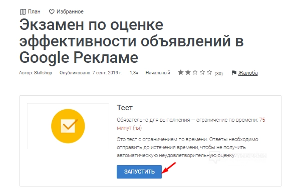 Сертификация в Google Ads (Adwords) - вопросы и ответы в 2023 году