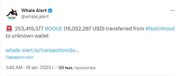 Сообщество заинтриговал перевод 253 млн DOGE на $ 16 млн